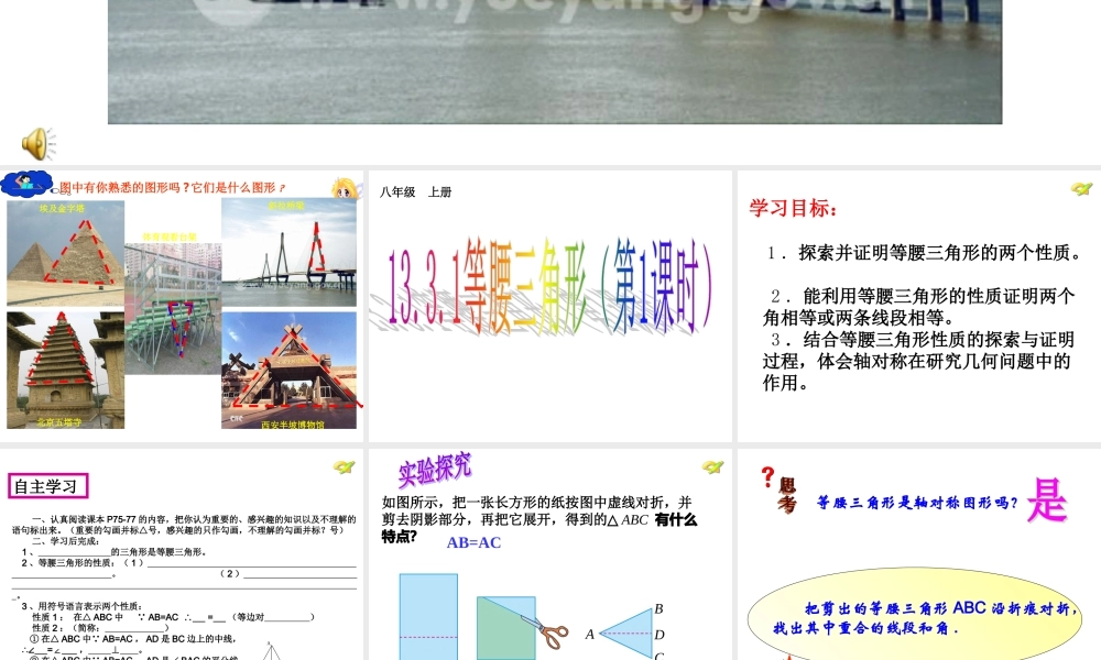 李永刚：等腰三角形八年级人教版