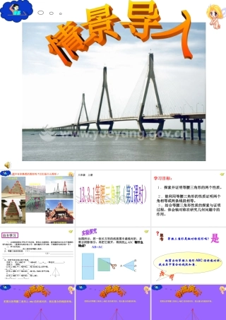 李永刚：等腰三角形八年级人教版