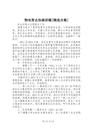 物电青志协演讲稿[精选合集]