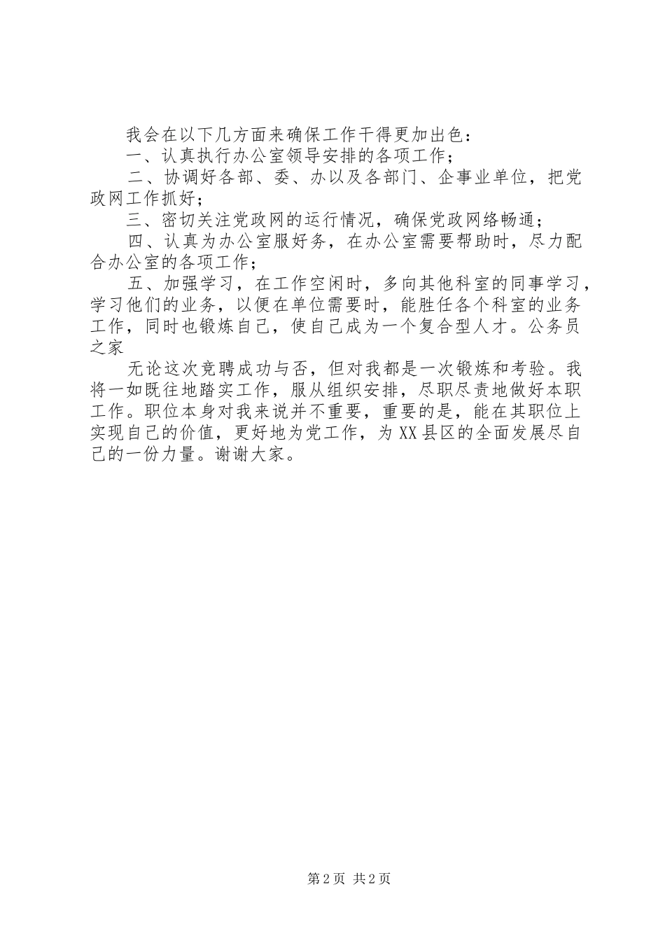 竟聘党政信息中心主任演说_第2页