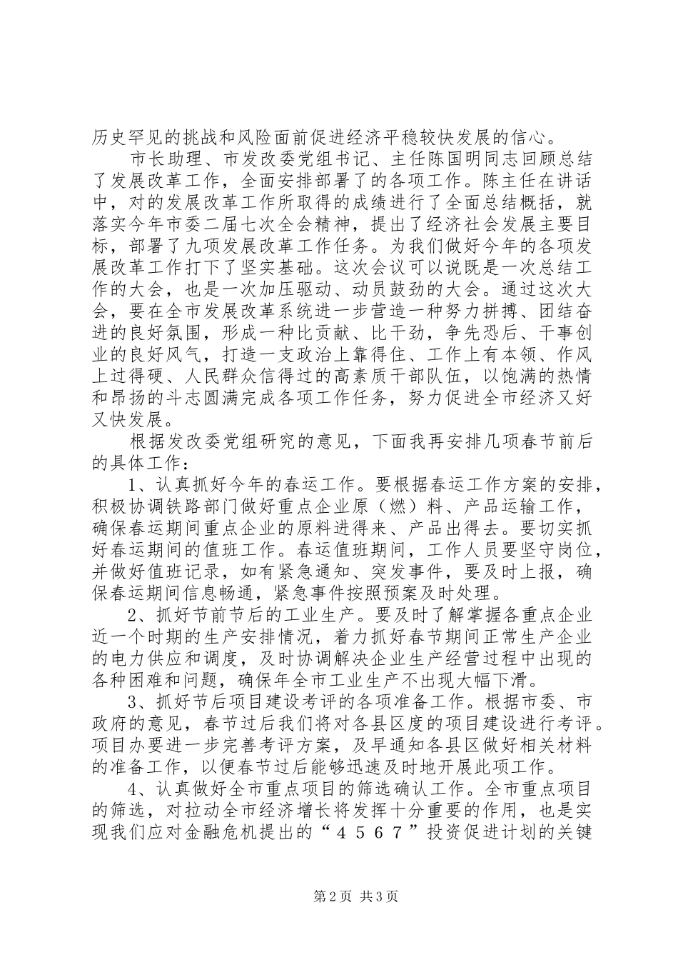 发改委工作会议主持稿_第2页