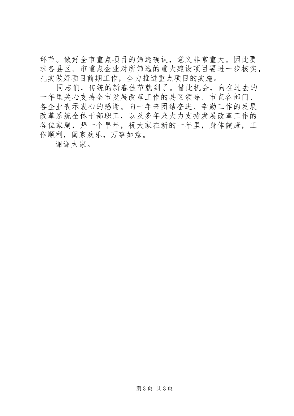 发改委工作会议主持稿_第3页