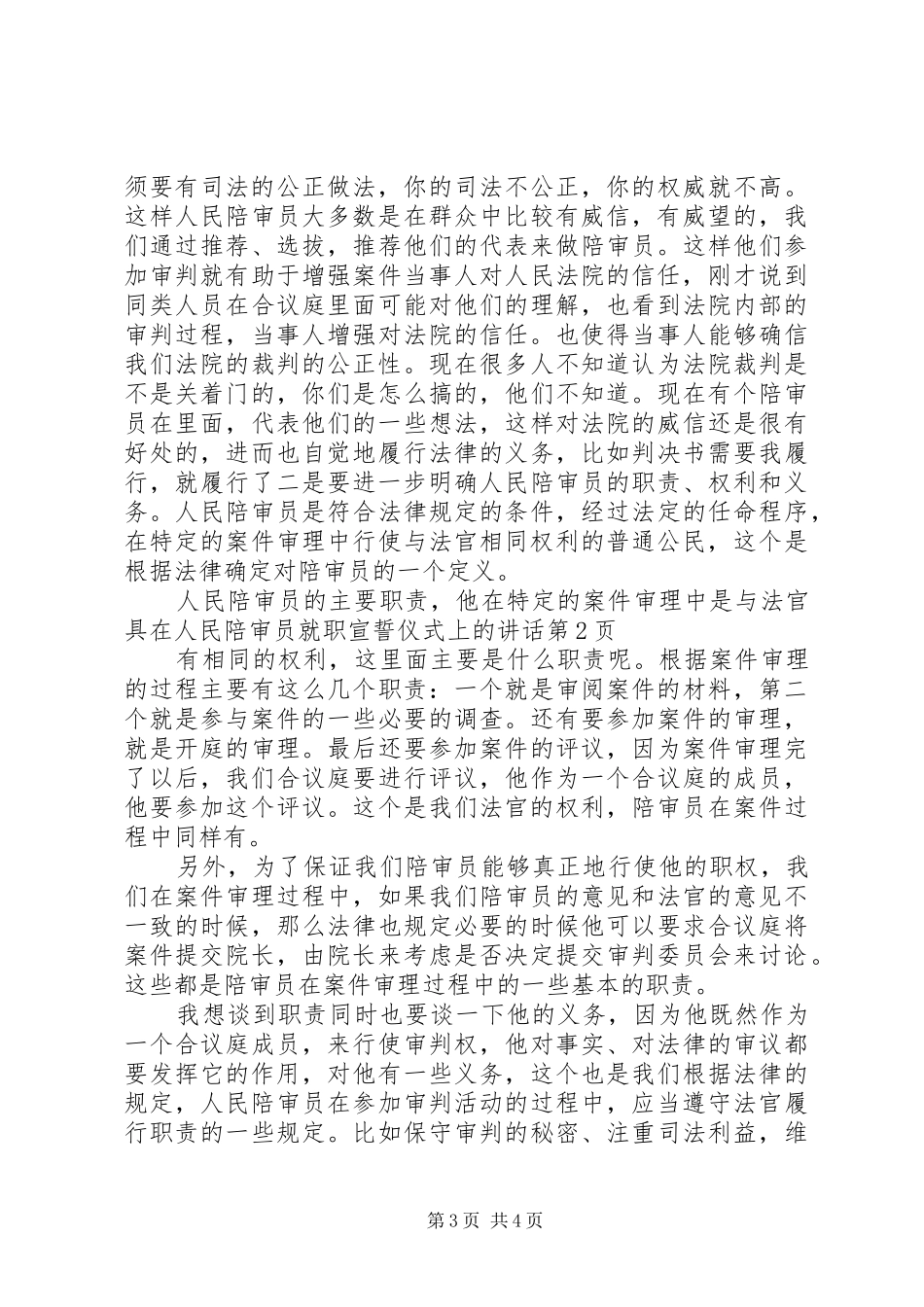 在人民陪审员就职宣誓仪式上的讲话_第3页