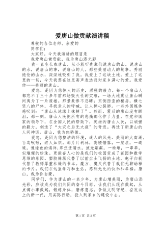 爱唐山做贡献演讲稿