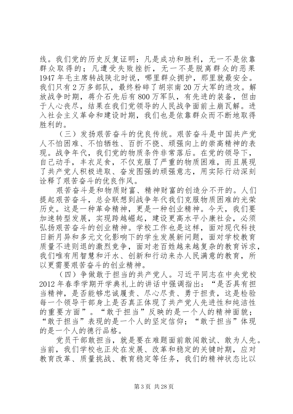 书记纪念建党95周年大会讲话稿_第3页