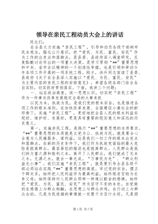 领导在亲民工程动员大会上的讲话