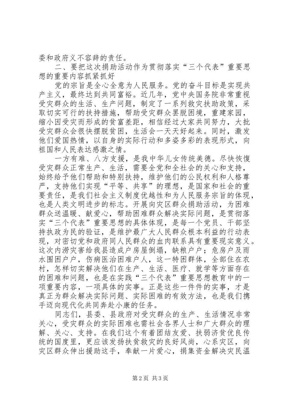 在救灾捐助活动动员大会上的讲话_第2页