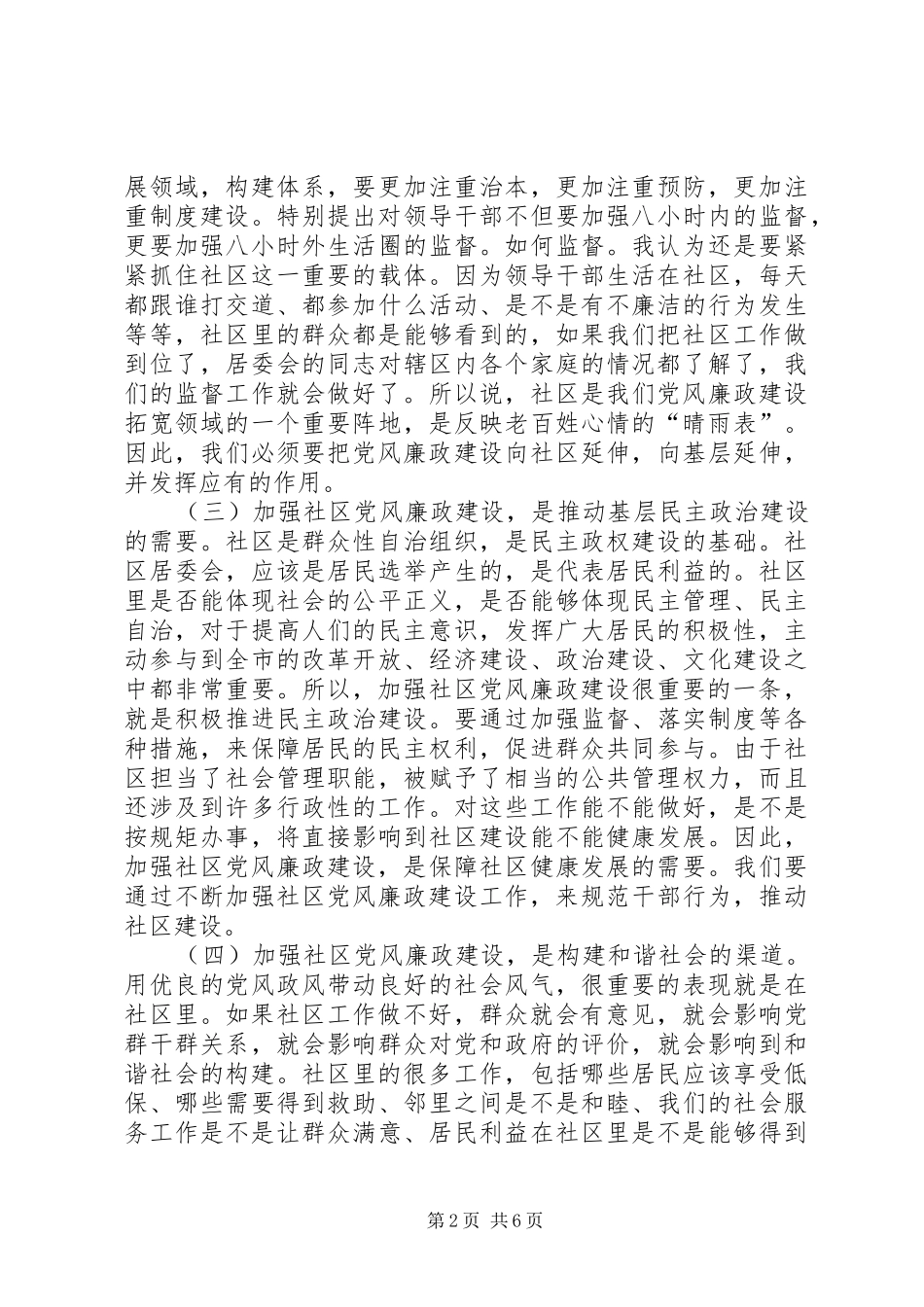 社区党廉建设座谈会领导讲话稿_第2页