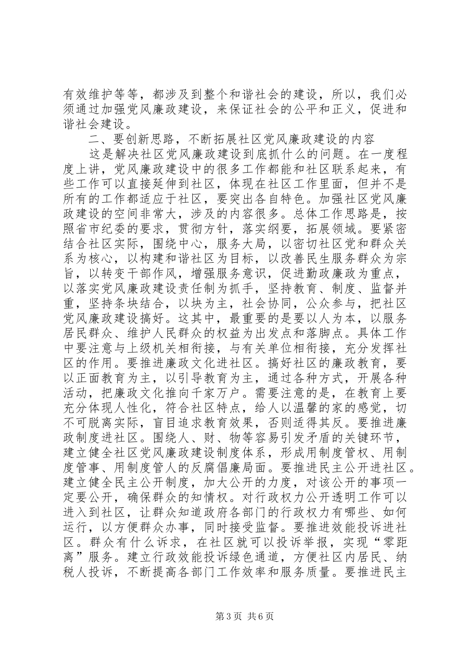 社区党廉建设座谈会领导讲话稿_第3页