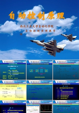 二阶系统的时间响应及动态性能