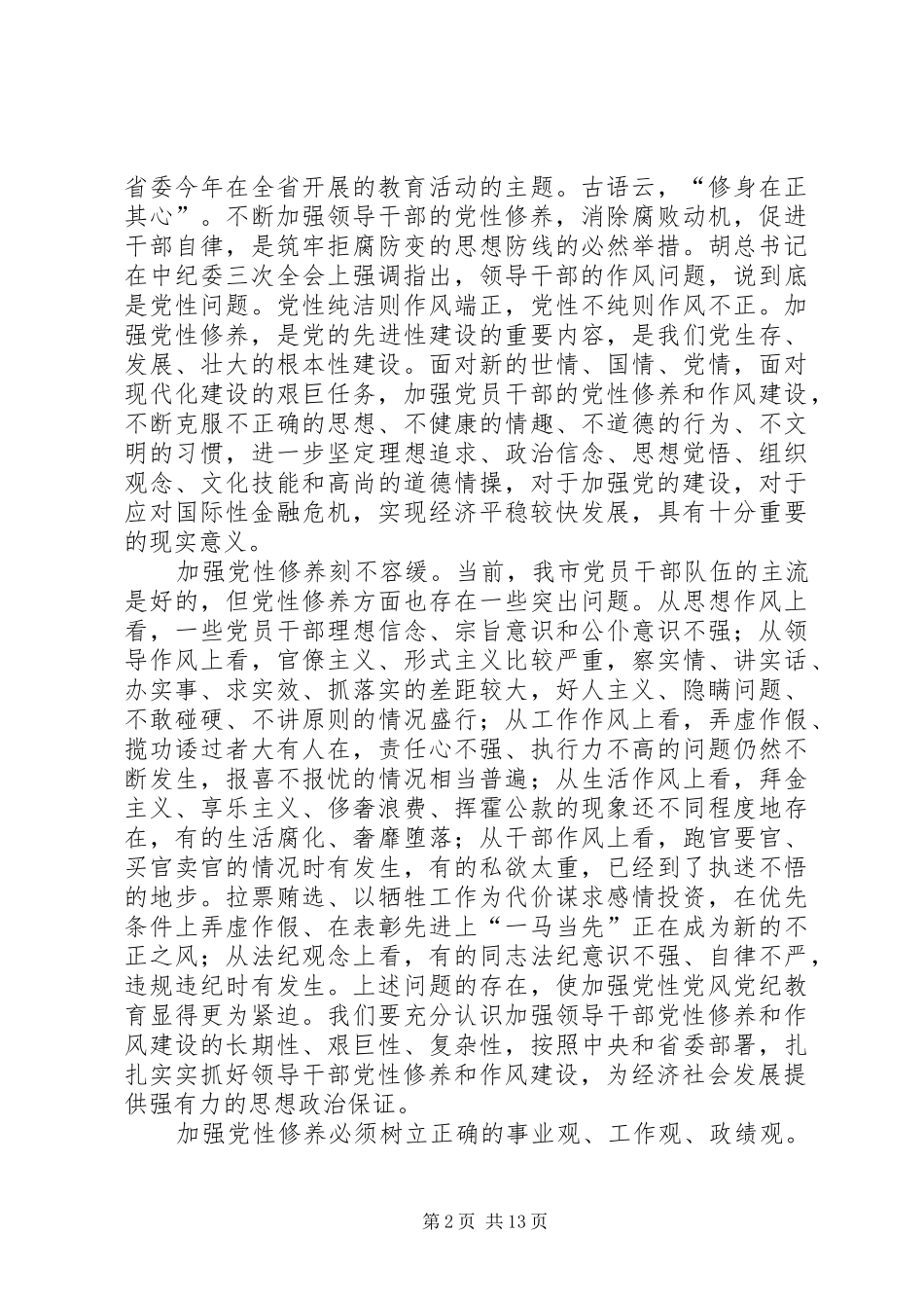 监察局反腐倡廉建设讲话_第2页
