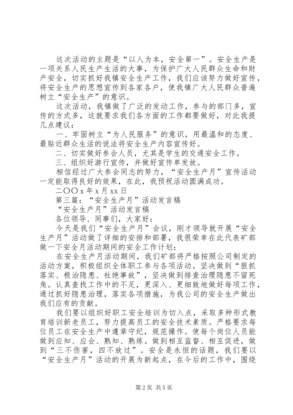 第一篇：安全生产宣传活动发言稿_第2页