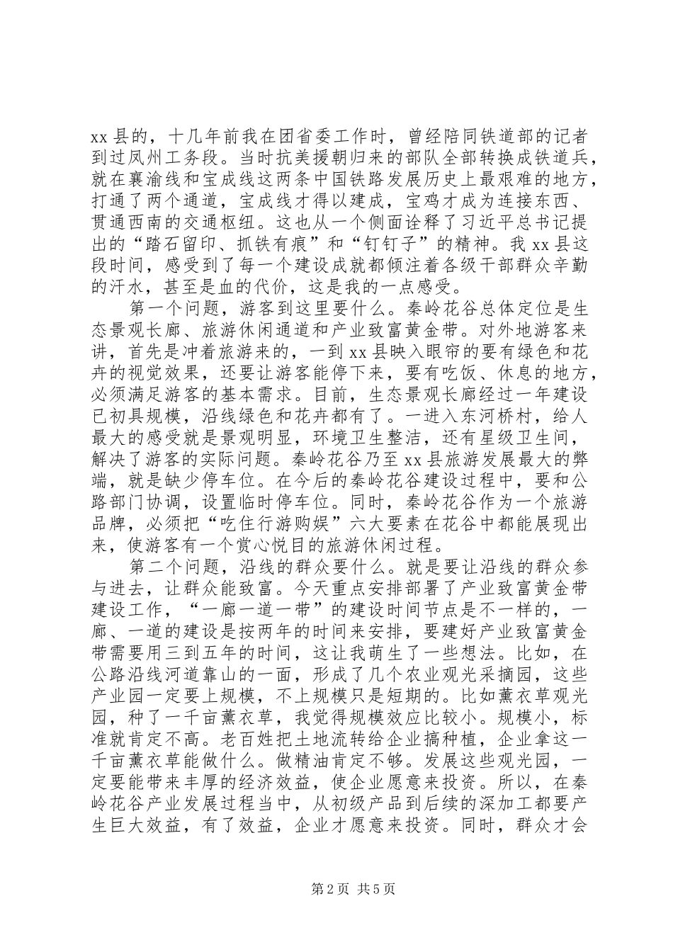 秋季造林绿化、护林防火大会上的讲话_第2页