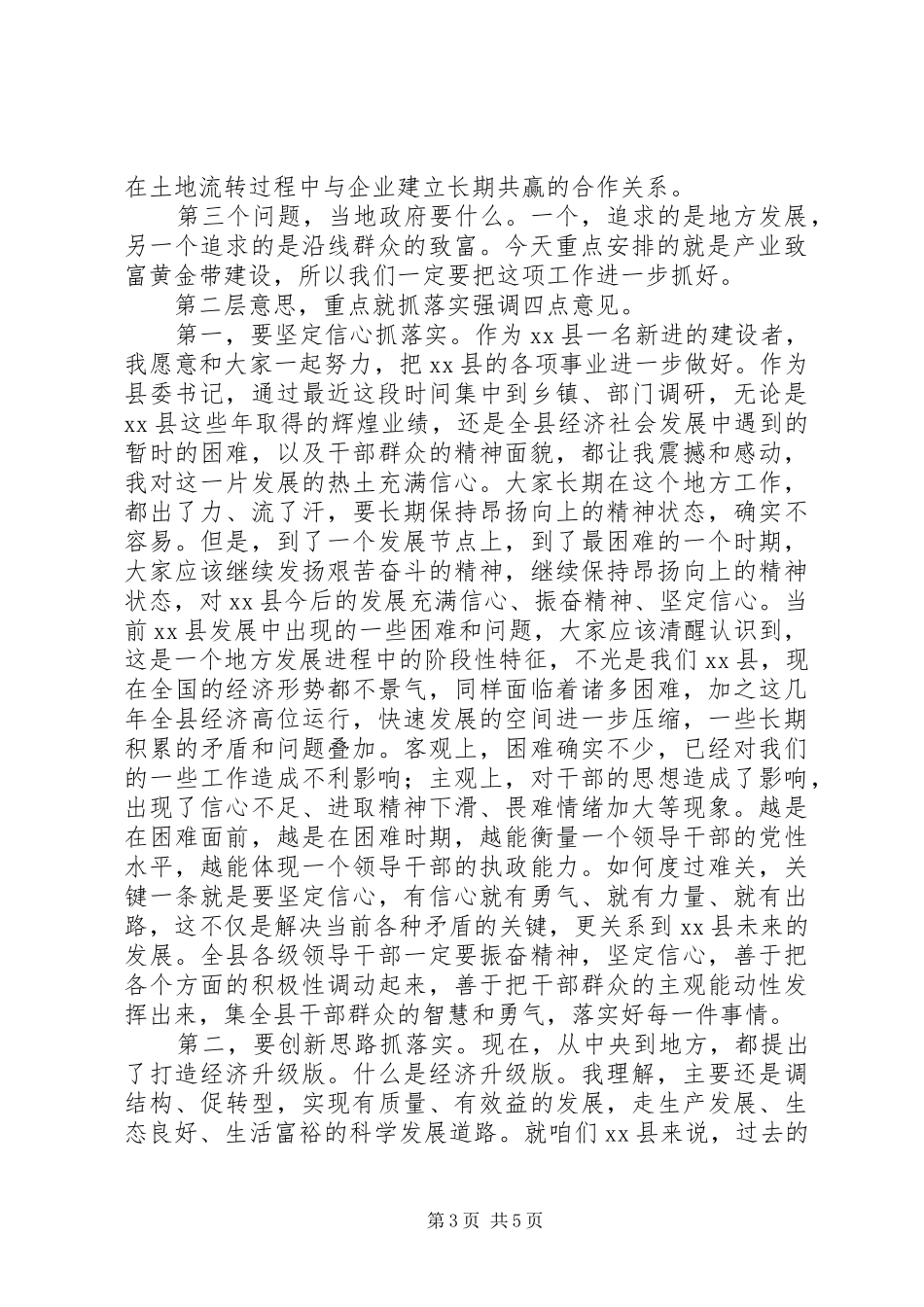 秋季造林绿化、护林防火大会上的讲话_第3页
