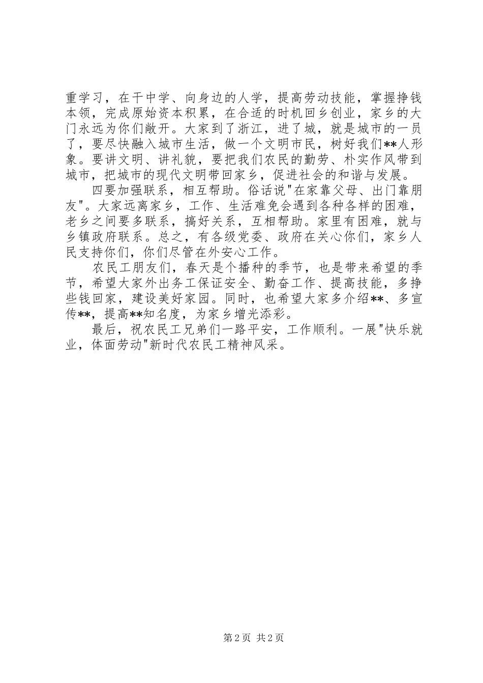 欢送农民工外出务工仪式上的讲话_第2页