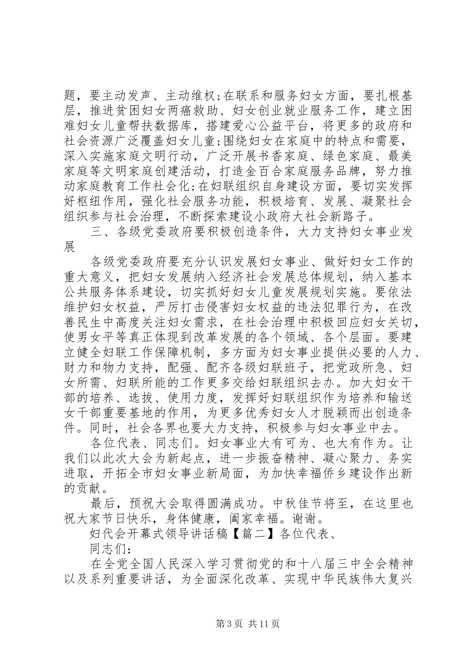 妇代会开幕式领导讲话稿_第3页