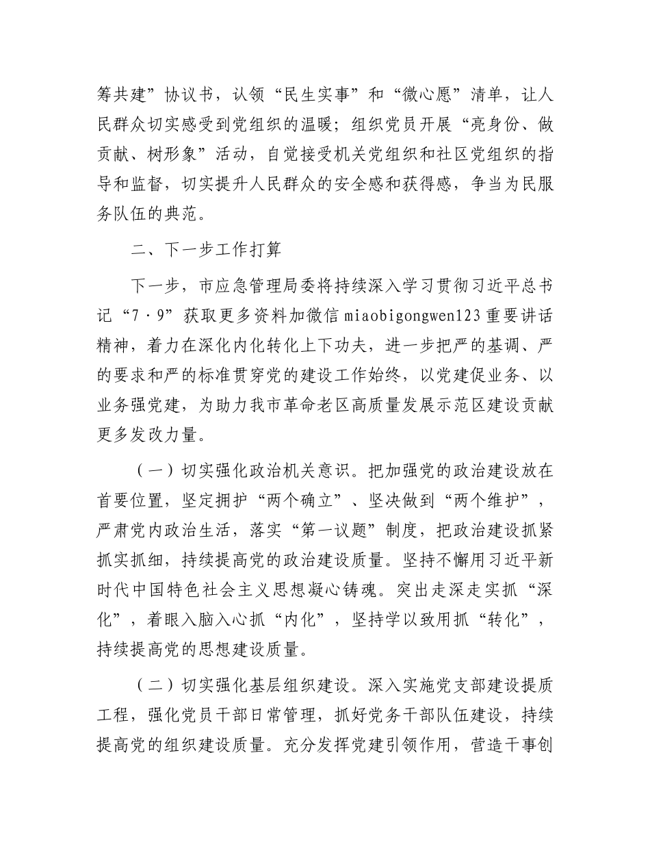 市应急管理局关于模范机关建设工作情况的报告_第3页