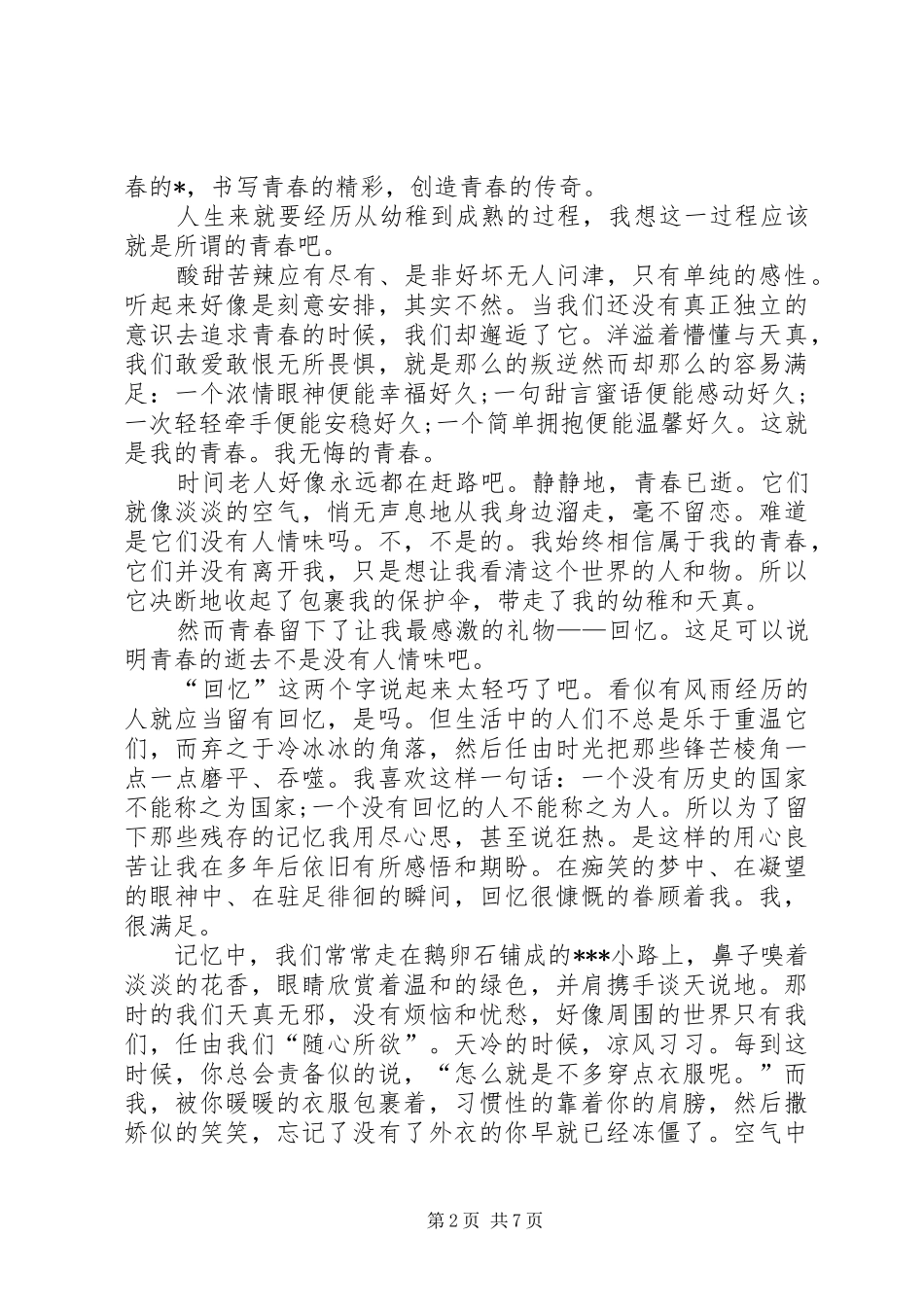 青春的誓言演讲稿范文三篇_第2页