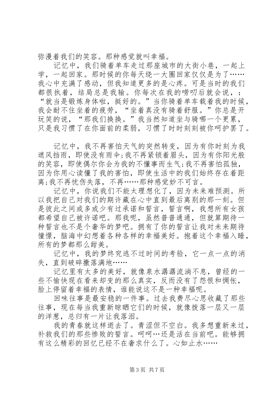 青春的誓言演讲稿范文三篇_第3页