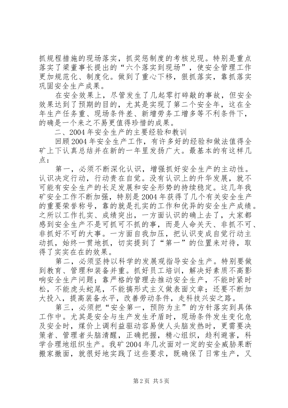 在安全办公（扩大）会议上的讲话_第2页