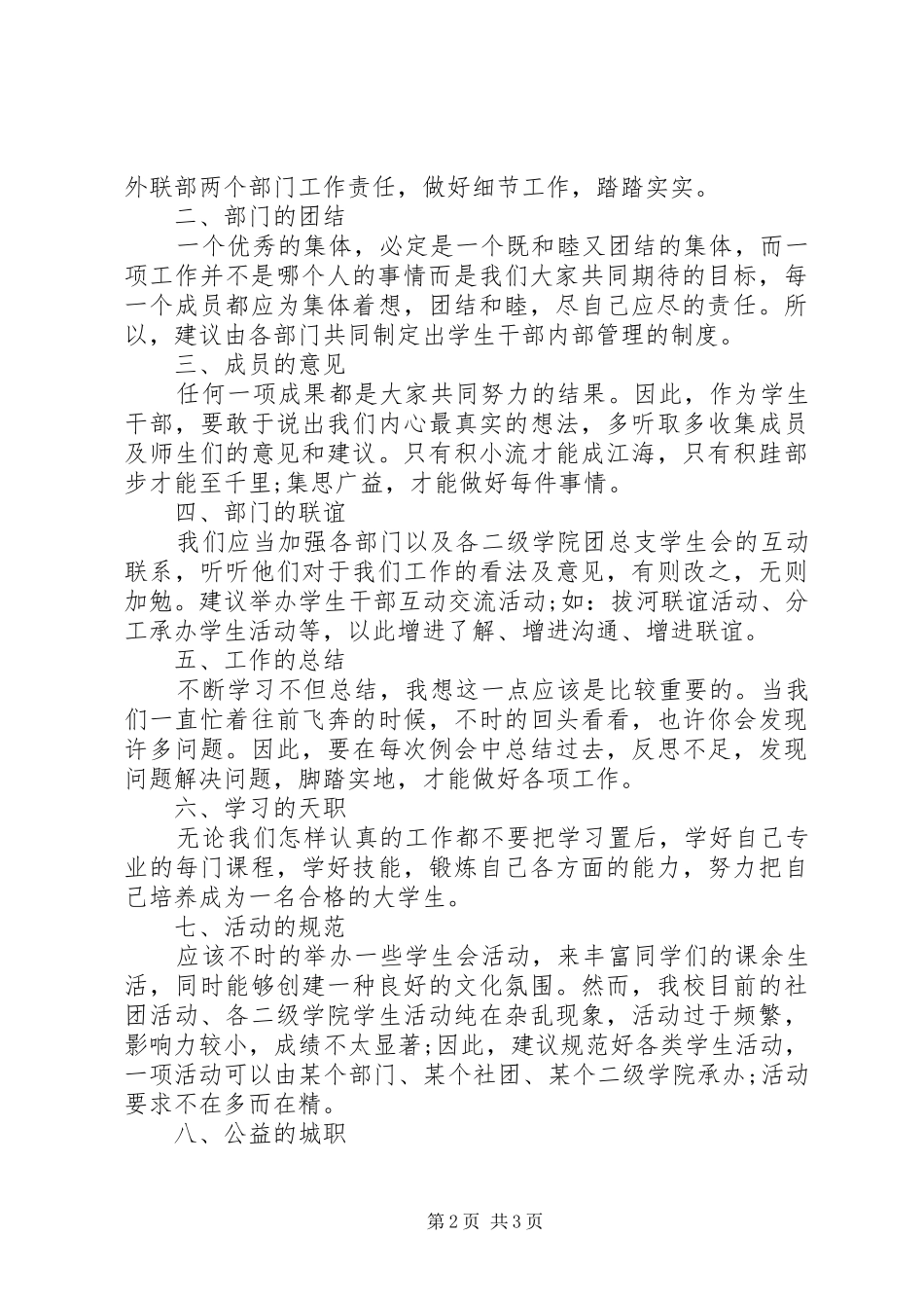 干事工作计划格式范文_第2页