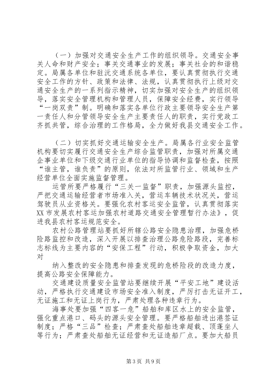 安全保卫工作计划,五篇_第3页