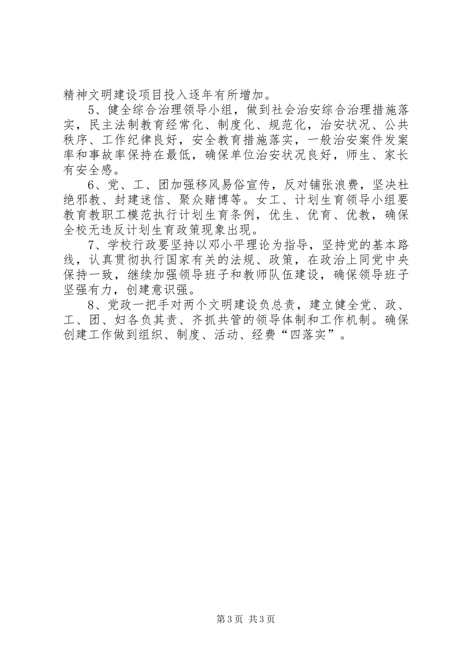 学校XX年XX年创建文明单位工作规划_第3页