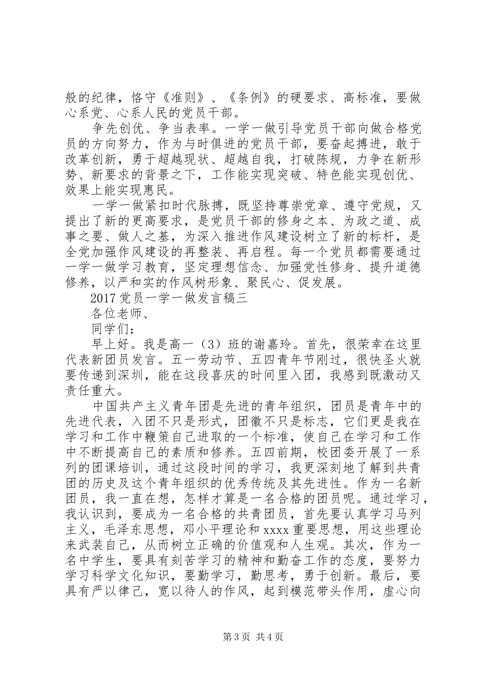 党员一学一做发言稿_第3页