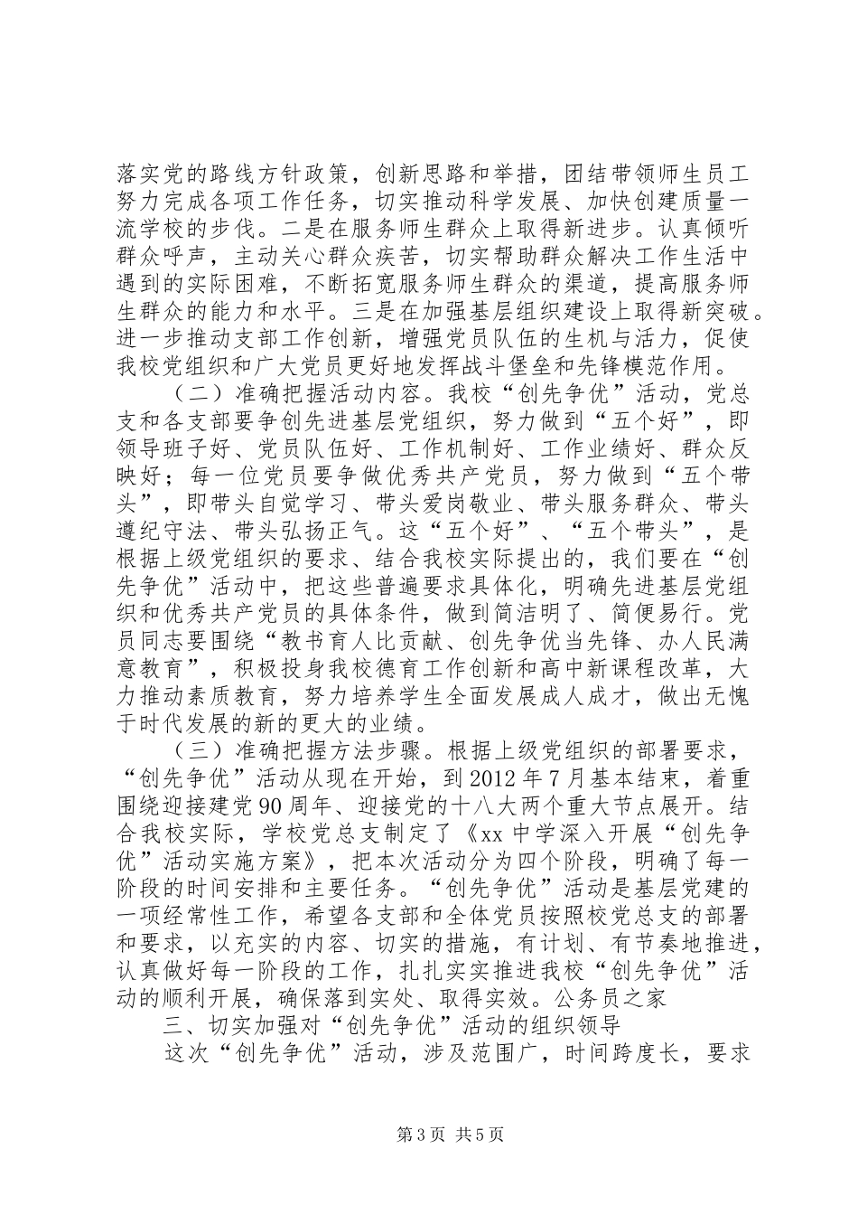 教育局在创先争优动员大会发言_第3页