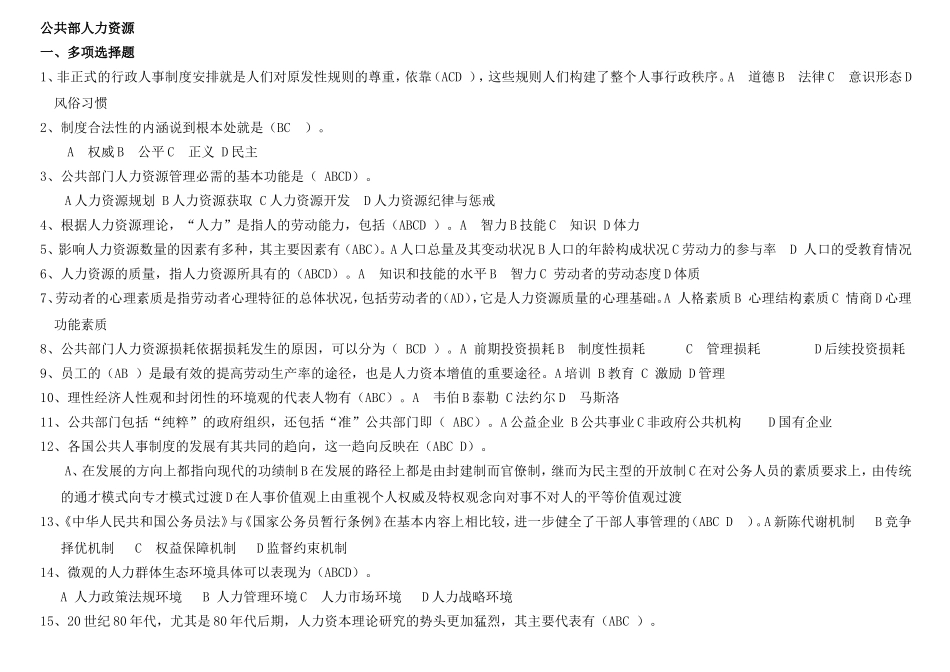 公共部人力资源-复习题_第1页
