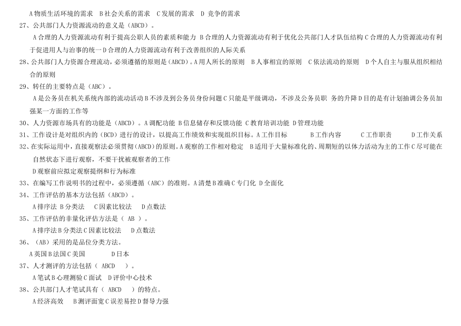 公共部人力资源-复习题_第3页