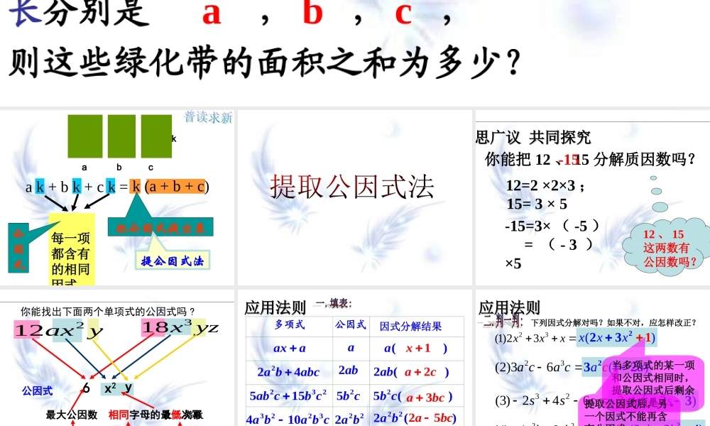 《提取公因式》课件1