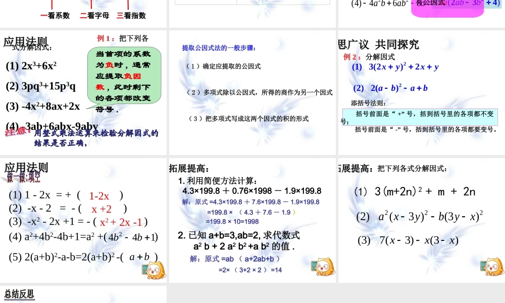 《提取公因式》课件1