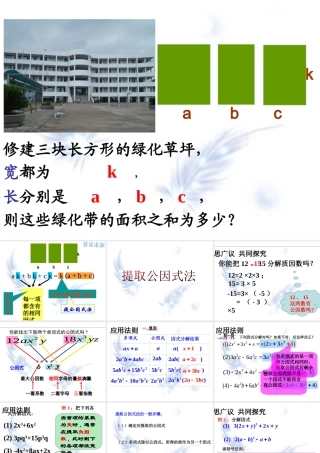 《提取公因式》课件1