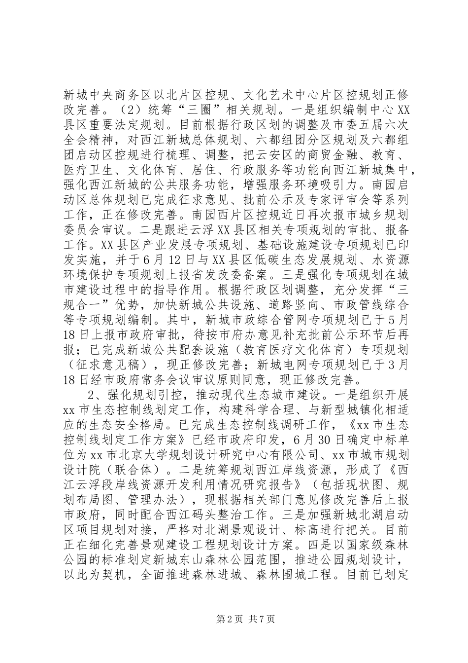 市规划编制委上半年工作总结及下半年计划_第2页