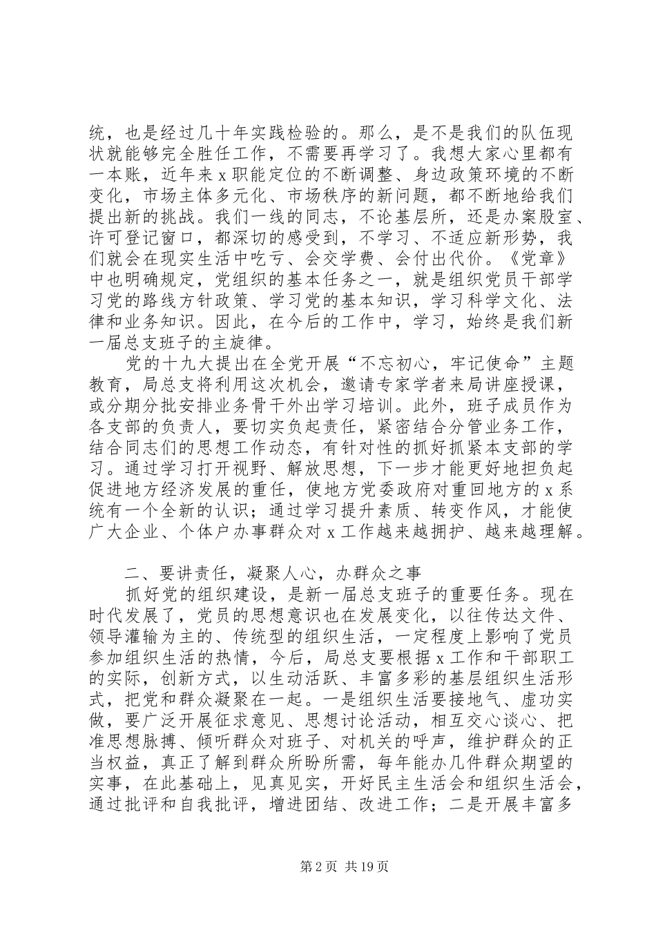 党总支换届选举大会上的讲话5篇_第2页