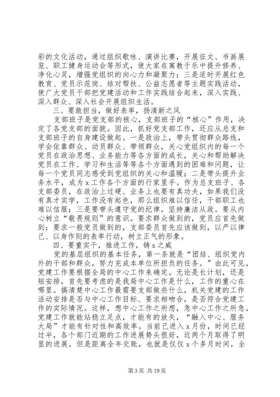 党总支换届选举大会上的讲话5篇_第3页