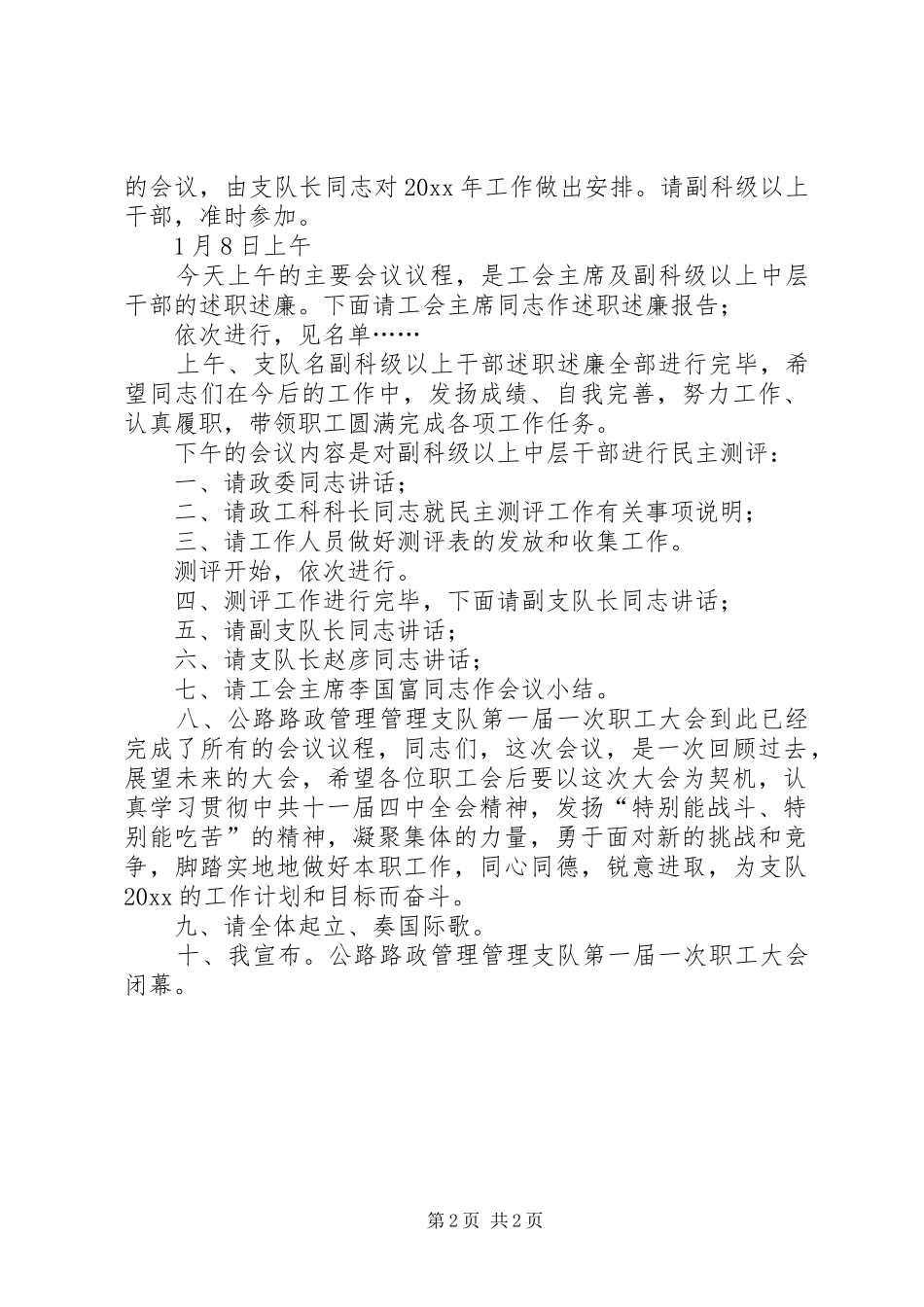 职工大会主持词_第2页