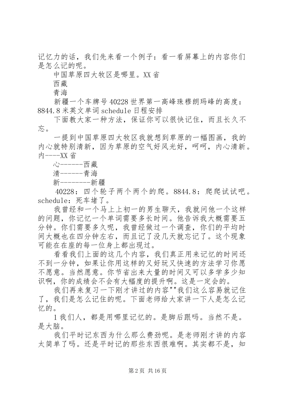 右脑学习演讲稿_第2页