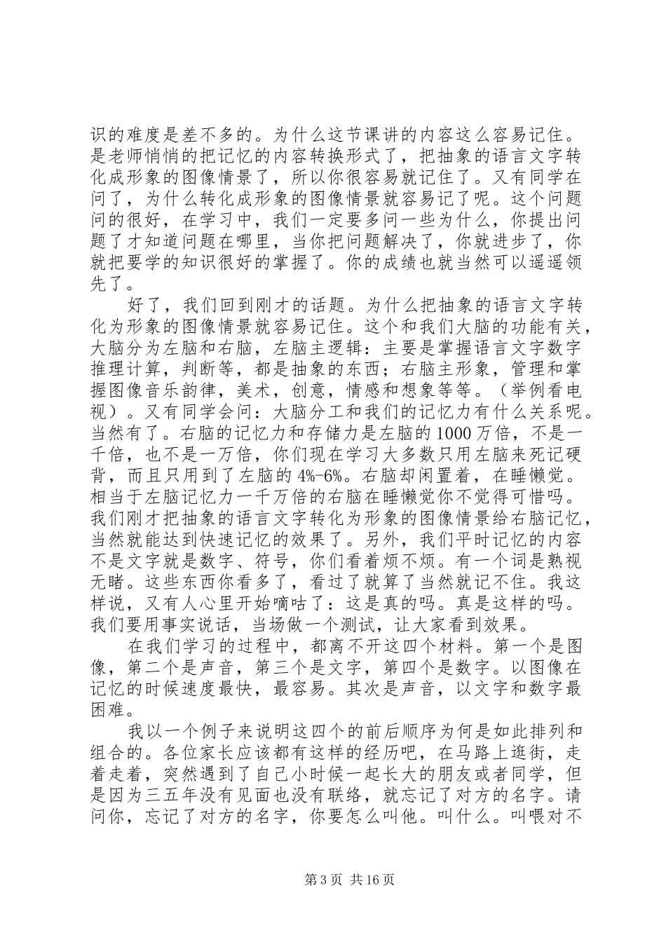 右脑学习演讲稿_第3页