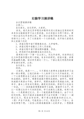 右脑学习演讲稿
