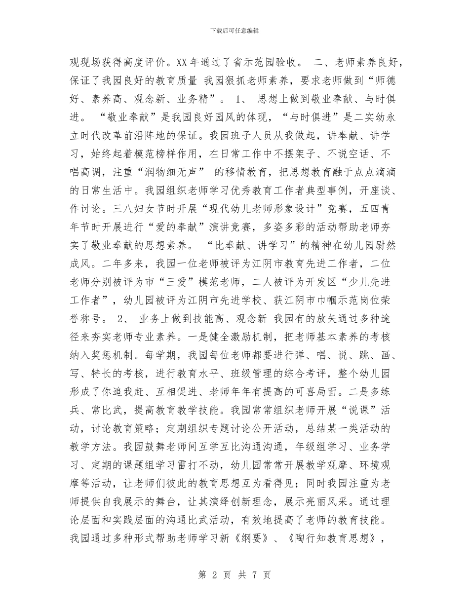 幼儿园申报市依法治园先进单位工作总结与幼儿园申报文明幼儿事迹材料汇编_第2页