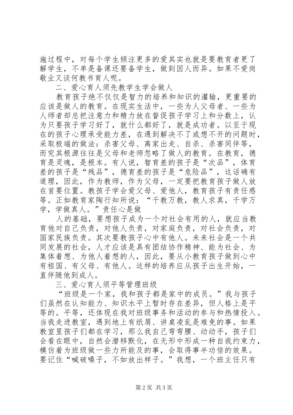 育人有道讲话稿_第2页