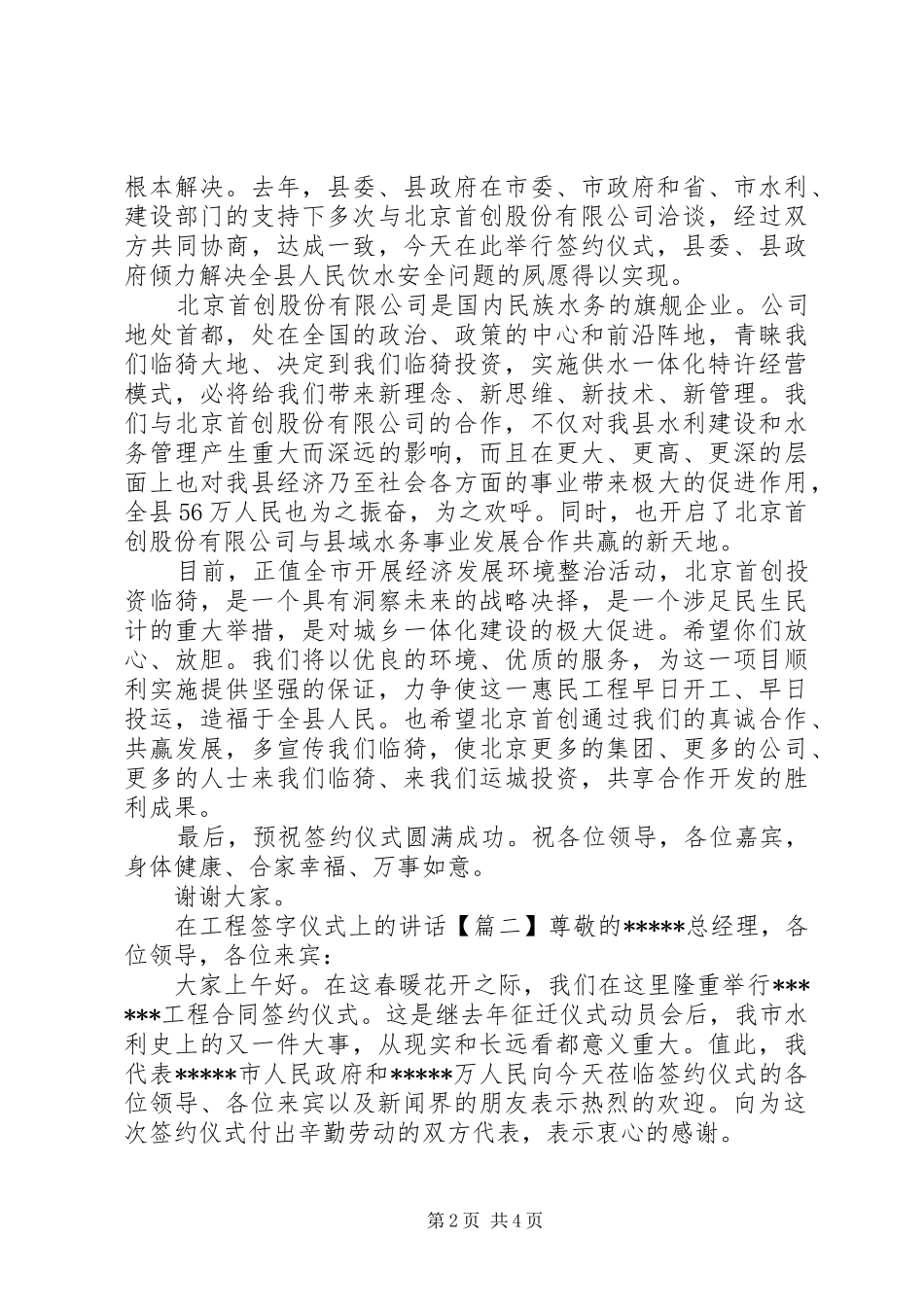 在工程签字仪式上的讲话_第2页