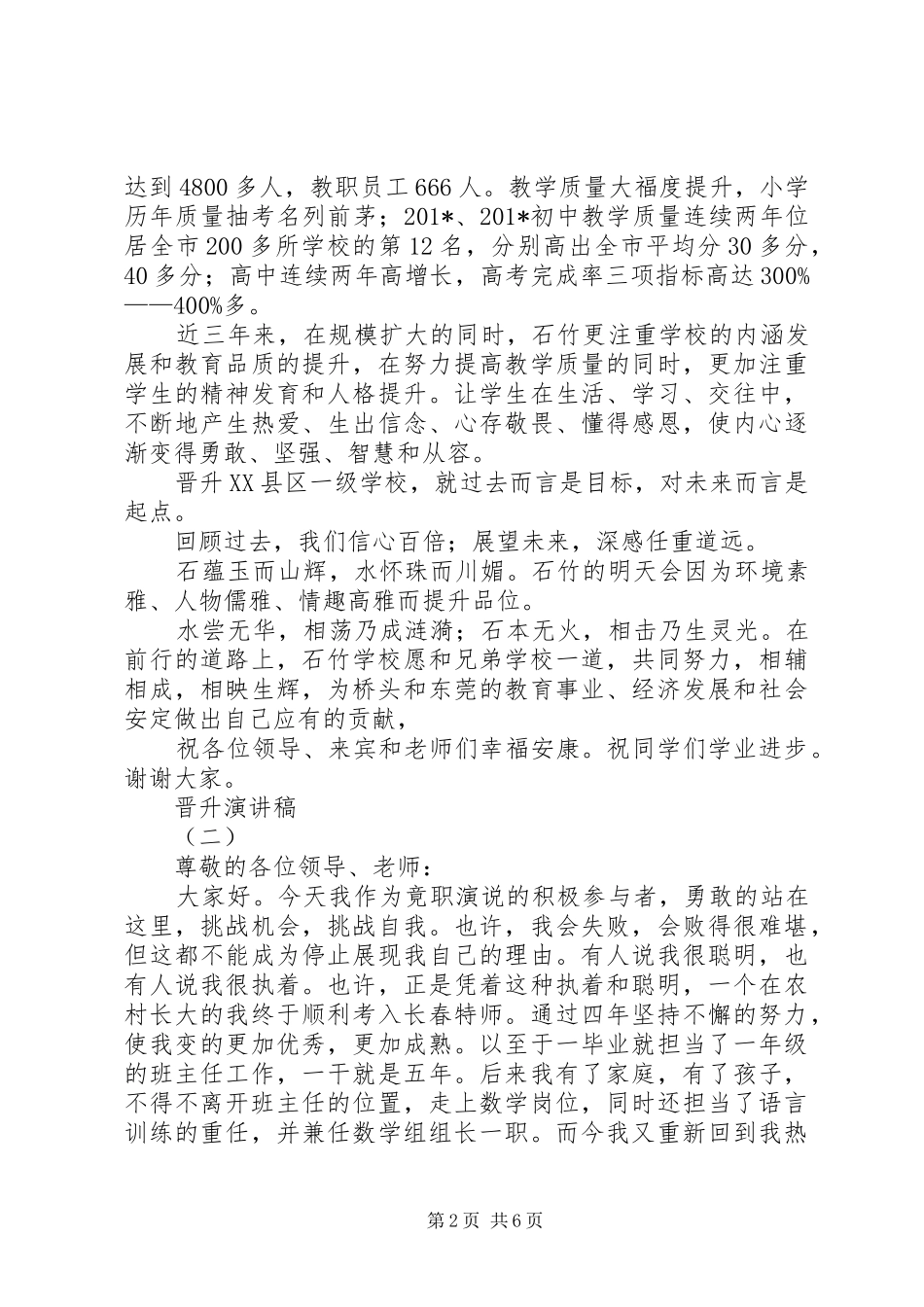 晋升演讲稿[5篇范例]_第2页