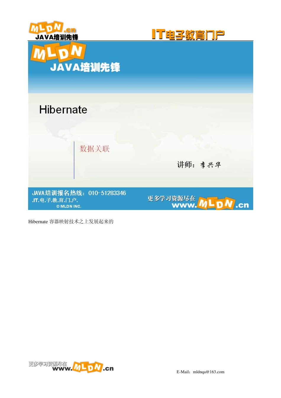 23-26HIBERNATE数据关联技术笔记_第1页