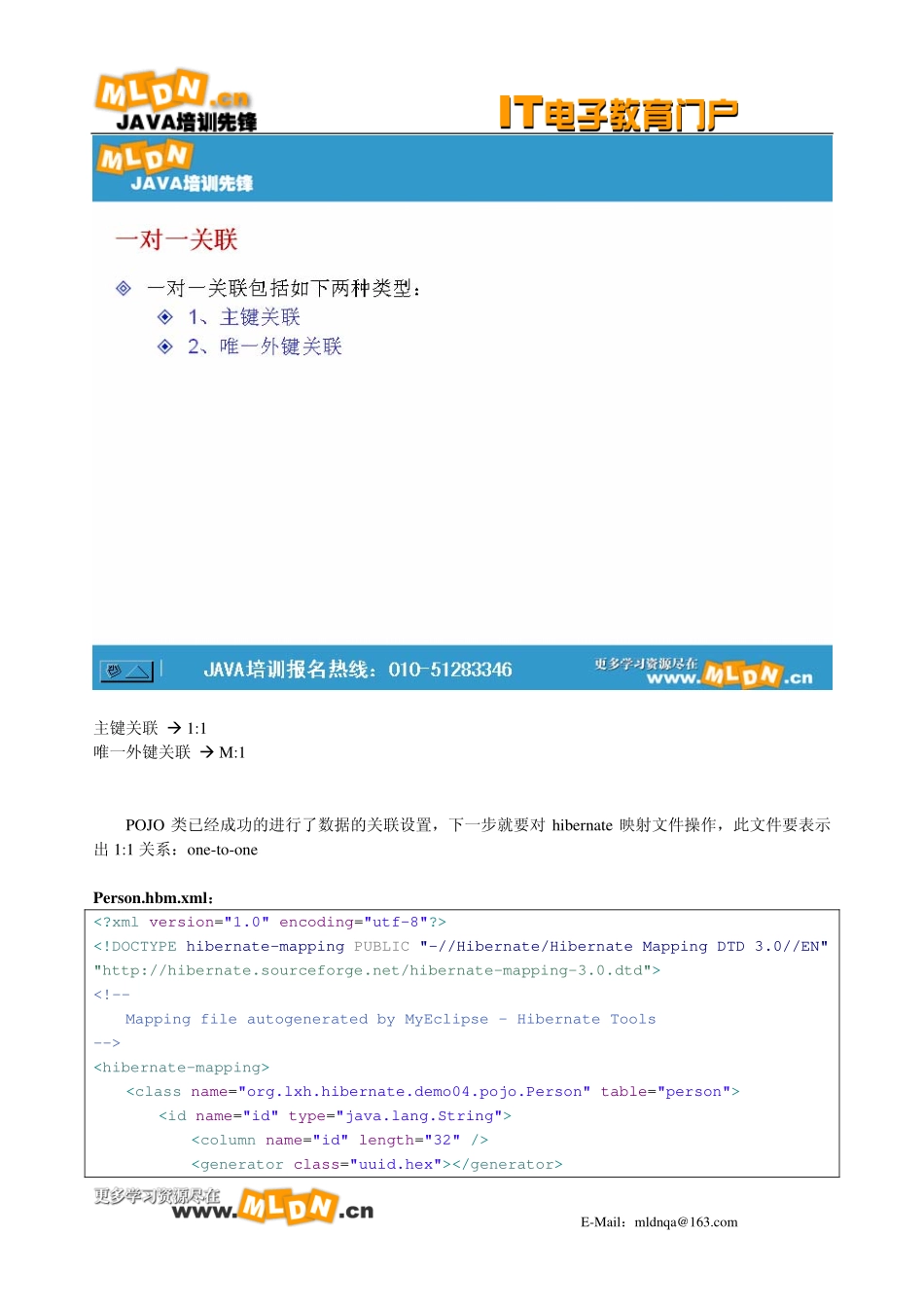 23-26HIBERNATE数据关联技术笔记_第3页