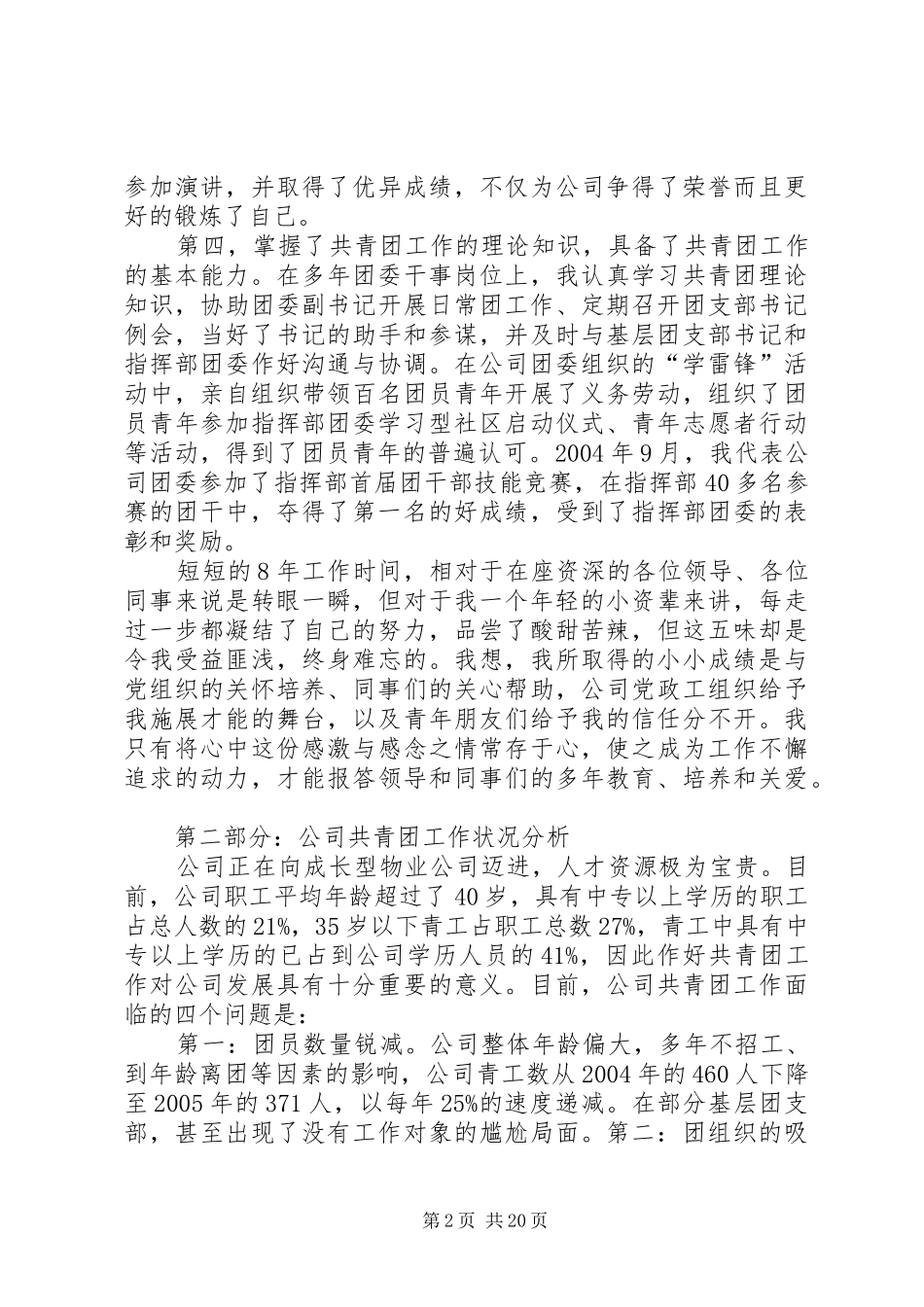 企业团委书记竞选演讲稿_第2页