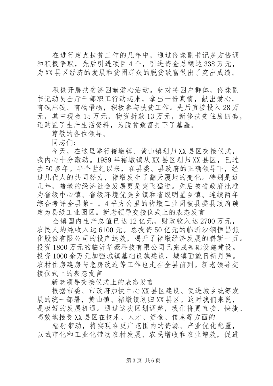 精准帮扶表态发言_第3页