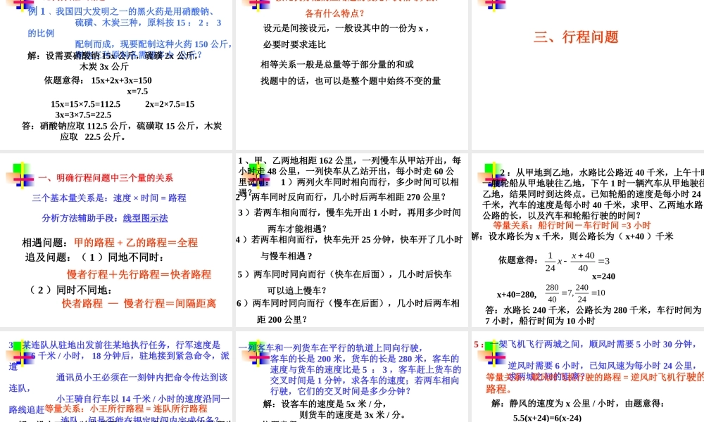 (课件3)3.4实际问题与一元一次方程